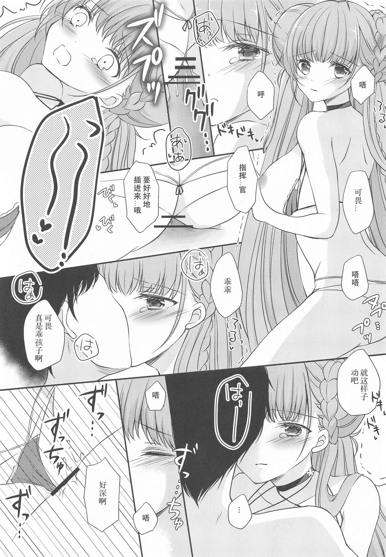 (Akihabara Chou Doujinsai) [sakuraPINK (Sakura Ichika)] Kawaii Manatsu no Royal Lady (Azur Lane) [Chinese] [WTM直接汉化] page 15 full