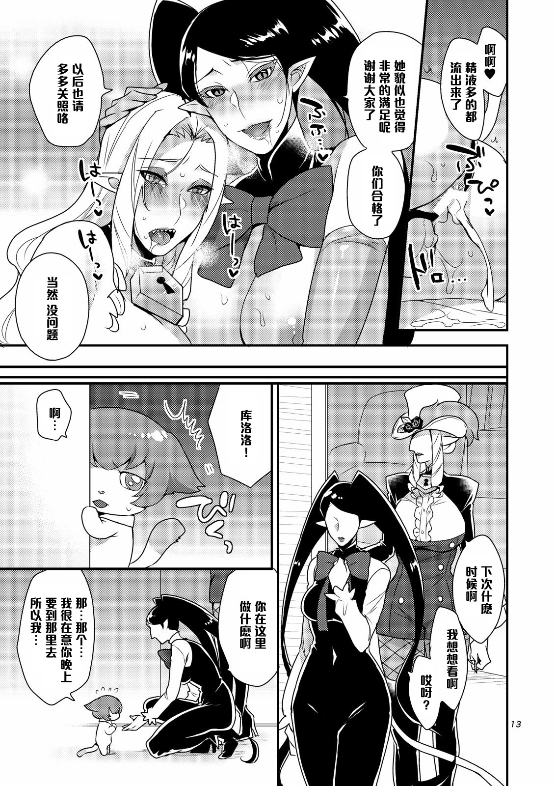 [Granada Sky (Mogiki Hayami)] Mayonaka no Tokubetsu Lesson (Go! Princess PreCure) [Chinese] [管少女汉化] [Digital] page 12 full