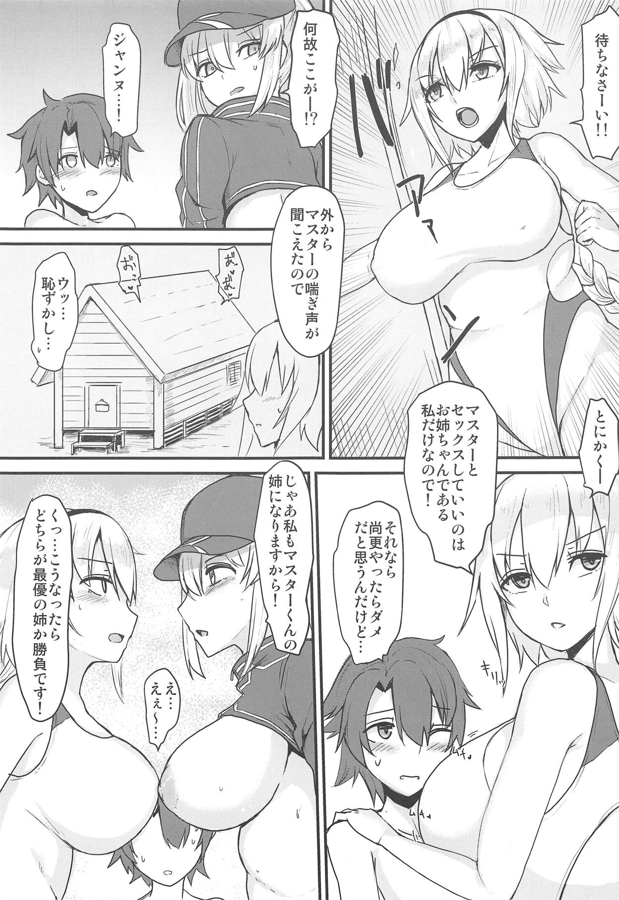 (C95) [Tesla pod (Elimiko)] Anes H (Fate/Grand Order) page 8 full