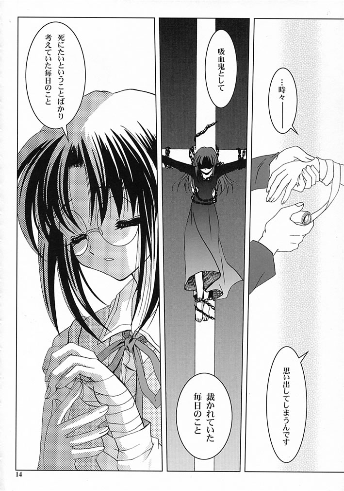 (C62) [PLUM (Kanna)] Gepparou Maki no San (Tsukihime) page 13 full