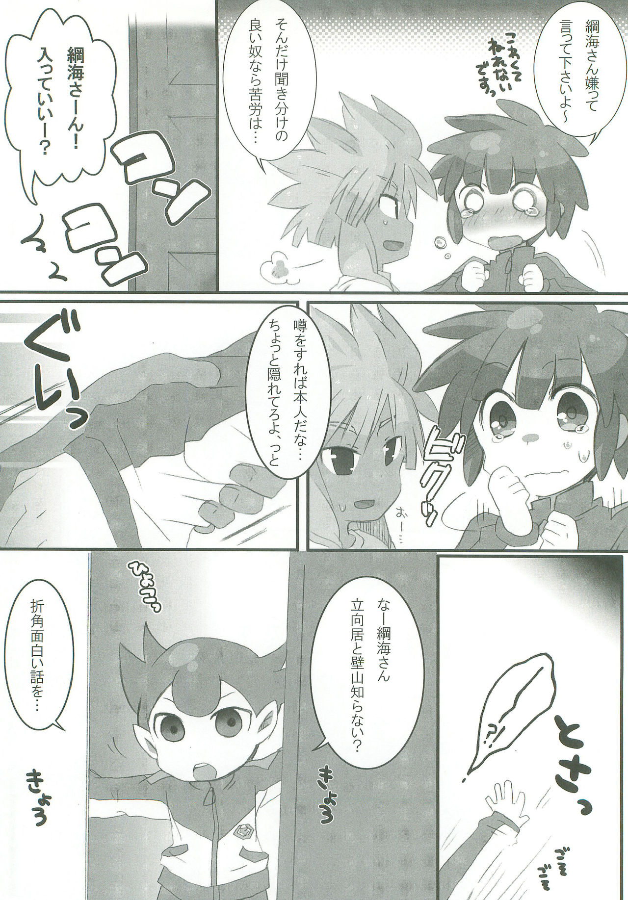 (SUPER20) [mk (7)] Give and take! (Inazuma Eleven) page 11 full