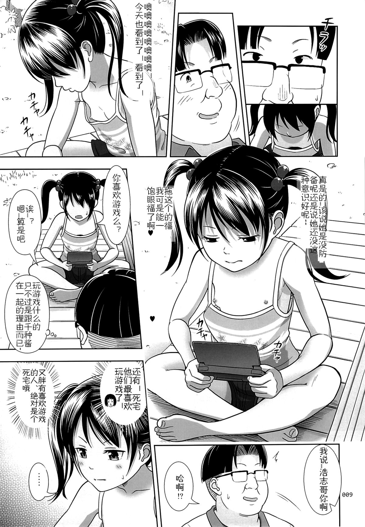 (SC65) [antyuumosaku (malcorond)] Meikko na Syoujo no Ehon 3 [Chinese] [佳奈助汉化] page 8 full