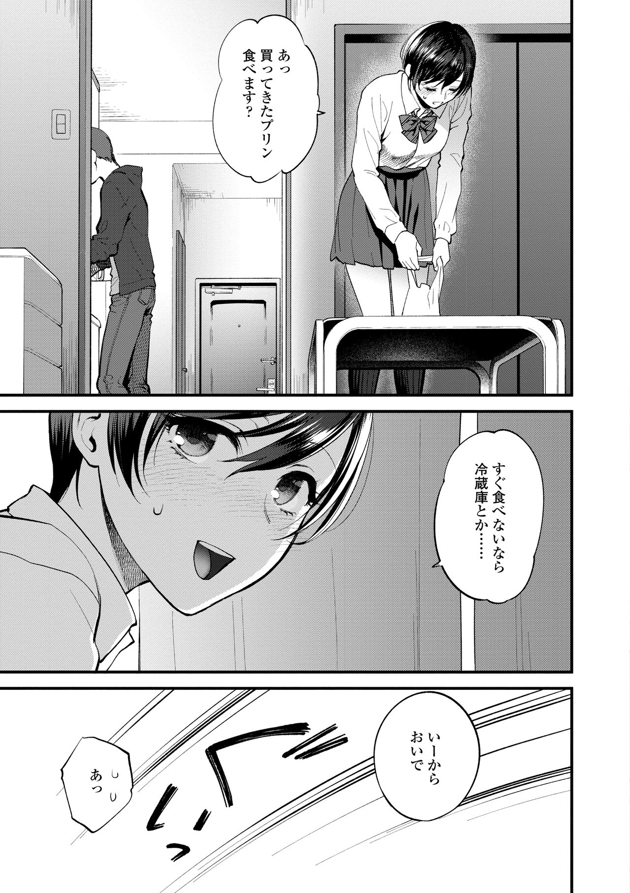 [Syoukaki] Furete Hoshikute Tamaranai [Digital] page 35 full