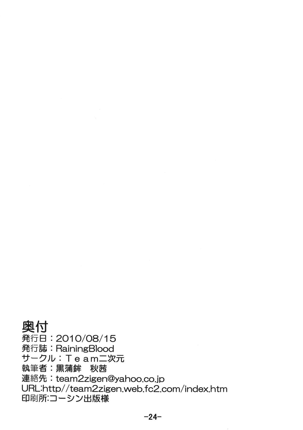 [Team 2zigen (Kuro Kamaboko, Aki Akane)] Raining Blood (Dragon Quest III) [Digital] page 25 full