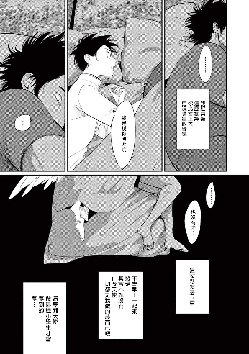 ONE ROOM ANGEL 01-03 Chinese [拾荒者汉化组] page 33 full