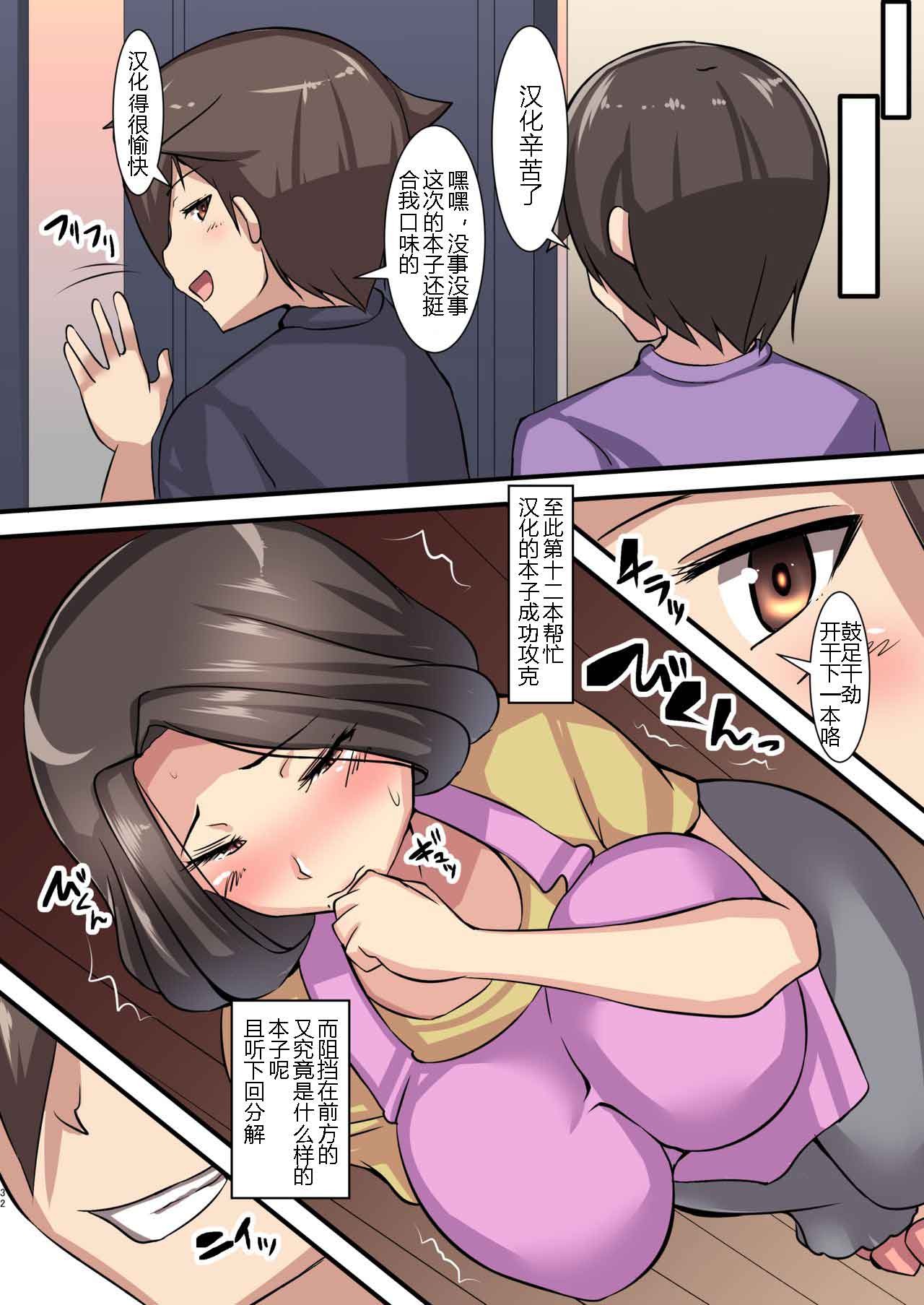 [Yottanchi (Yottan)] Tomodachi no Haha ~Tarabagani Ryoushi no Tsuma~ [Chinese] [GK汉化] page 32 full