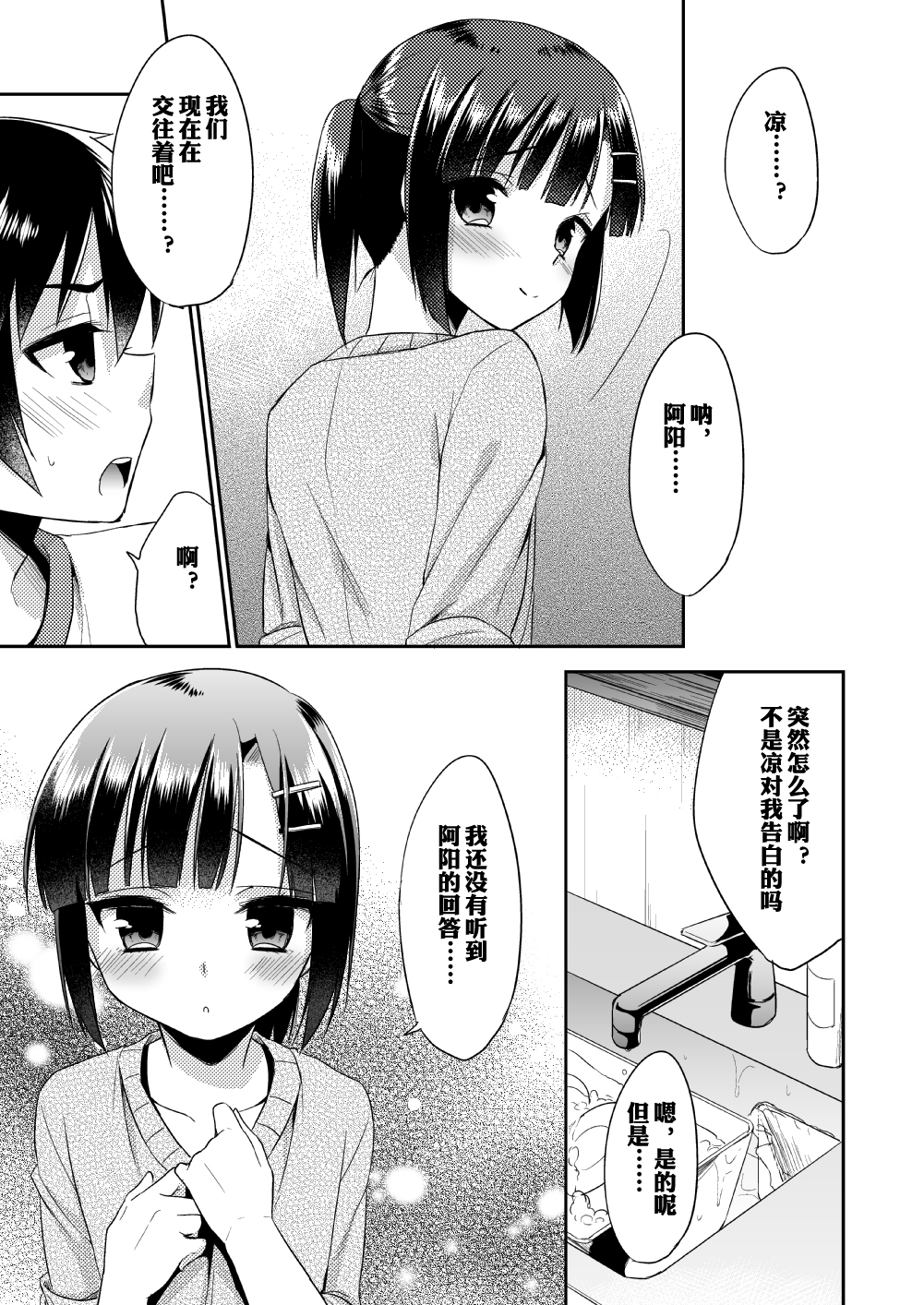 (C87) [R*kaffy (Aichi Shiho)] Dousei Hajimemashita [Chinese] [空想少年汉化] page 14 full