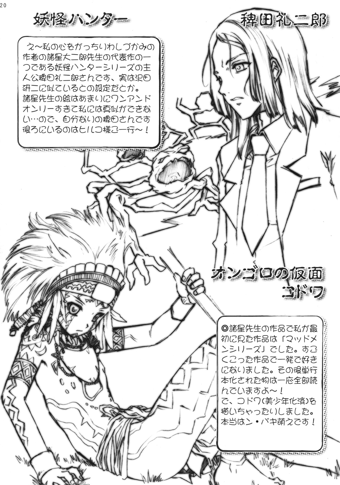 [Escargot Club (Juubaori Mashumaro)] Wakasa de Munmun 2 (To LOVE-Ru) page 21 full