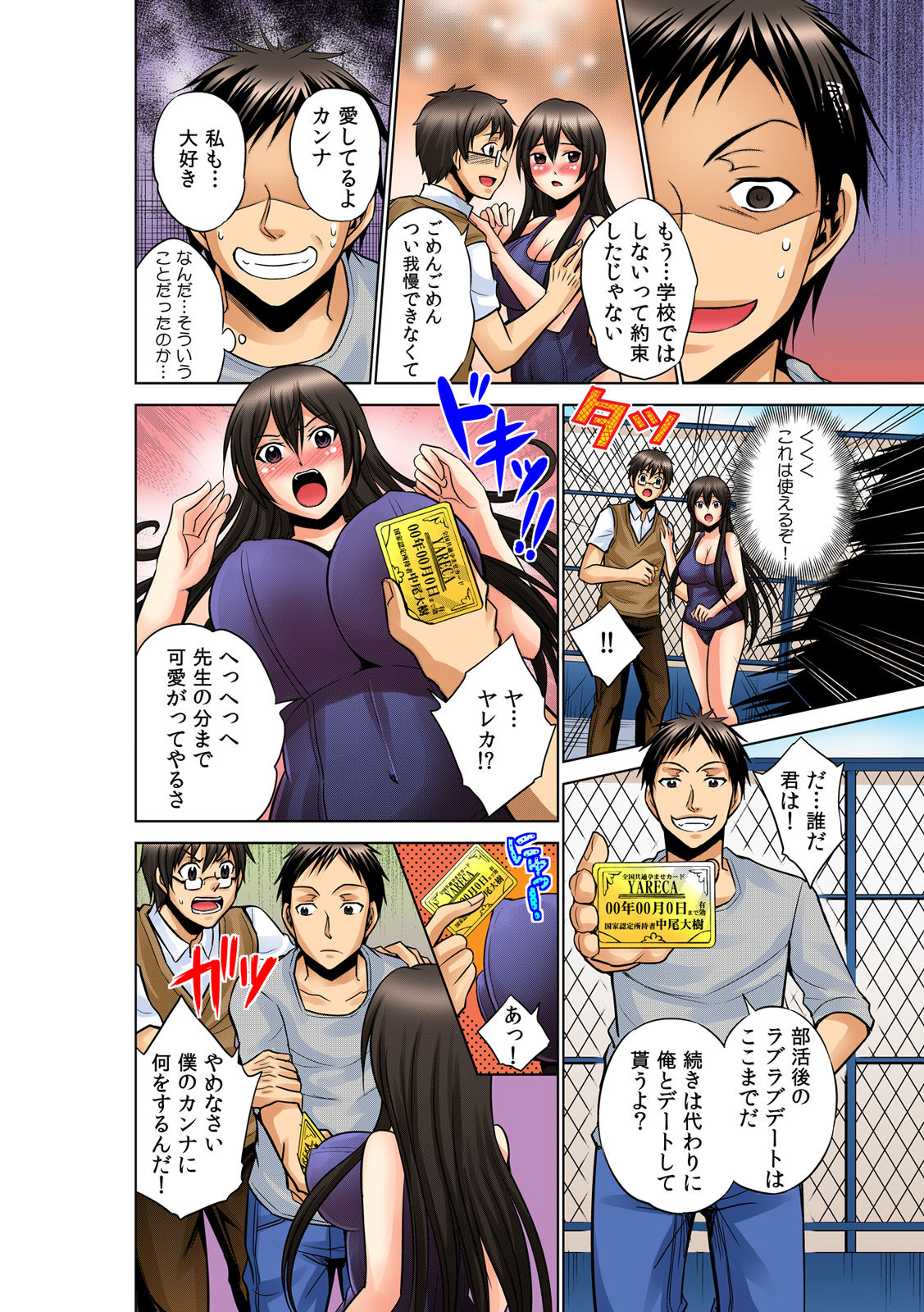 Yareka ~ zenkoku kyoutsuu ♀-jou i-ken ~[Full Color] page 32 full
