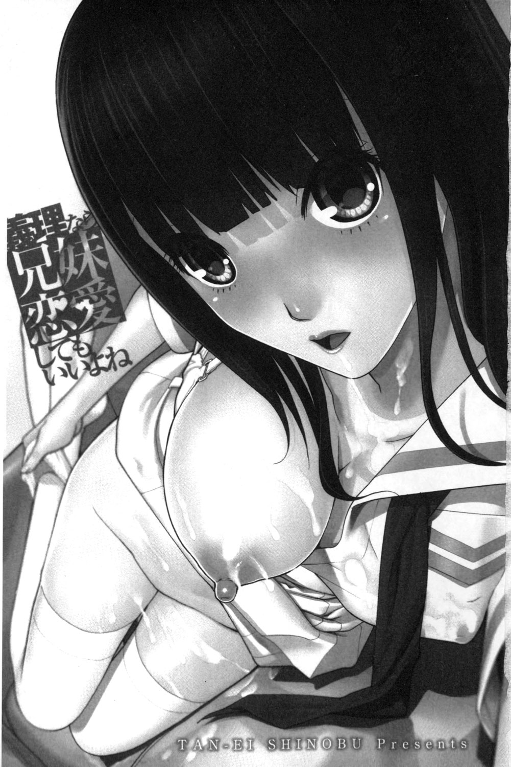 [Shinobu Tanei] Giri nara Kyoudai Renai shite mo Ii yo ne | 義理的話兄妹恋愛也應該沒問題吧 [Chinese] page 2 full