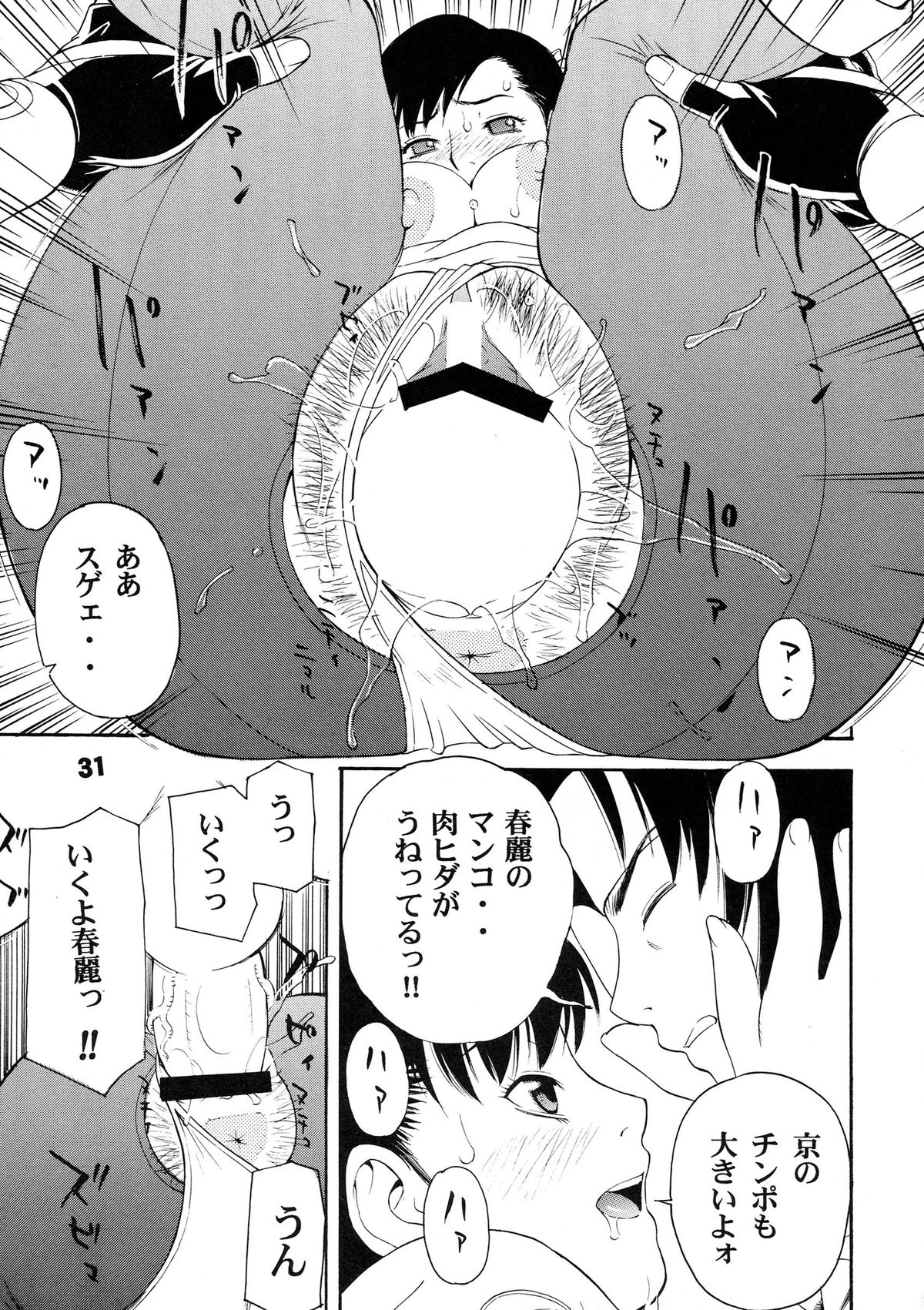 (C67) [Koutarou With T (Koutarou, Oyama Yasunaga, Tecchan)] GIRL POWER vol.20 (CAPCOM) page 31 full
