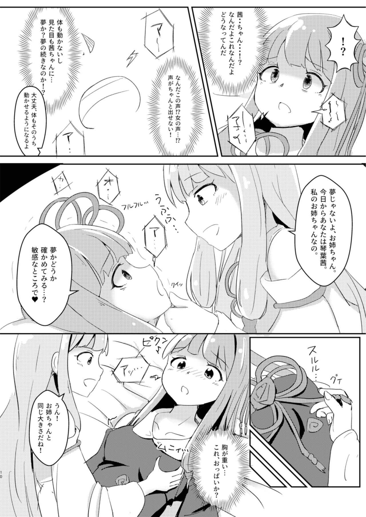 (C97) [Warominchi (Waromin)] Kyou kara Ore ga Akane-chan!? (VOICEROID) page 10 full