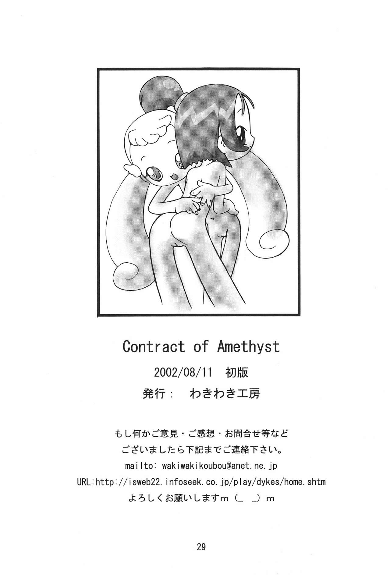 (C62) [Waki Waki Koubou (Kishimoto Daisuke, Orima Inaka)] CONRACT of AMETHYST (Ojamajo Doremi) page 29 full