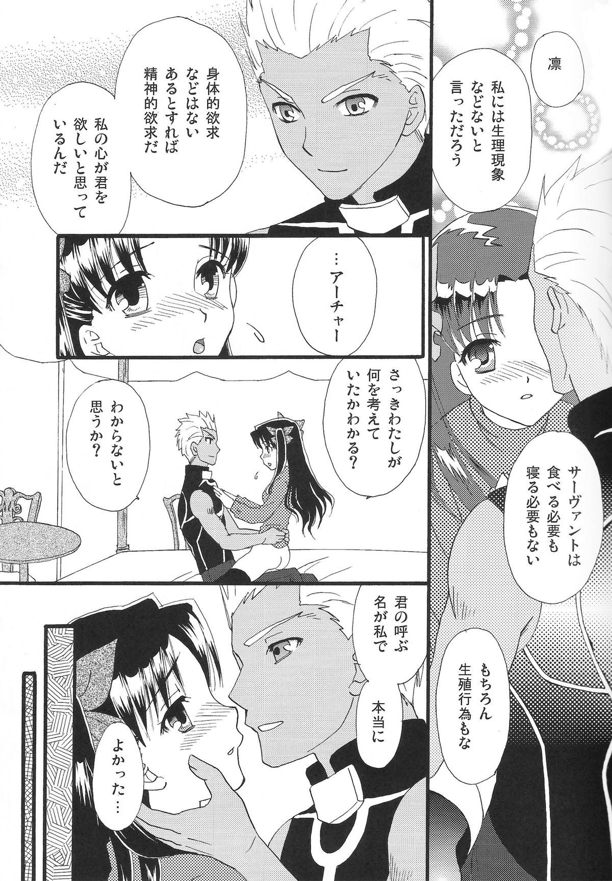 (C80) [MUMU@ (Shirokai Mua)] Good-chu!×2 (Fate/stay night) page 30 full