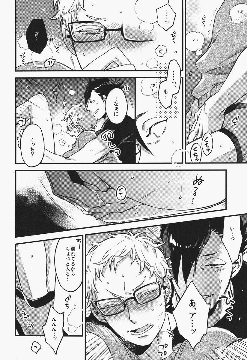 (C87) [MICROMACRO (Yamada Sakurako)] Have a bite (Haikyuu!!) page 17 full