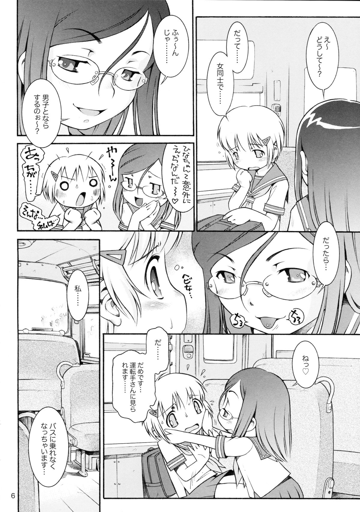 (C72) [Mayonnaise Bakufu (Sekihan)] Watashi no Sukina Onesan page 6 full