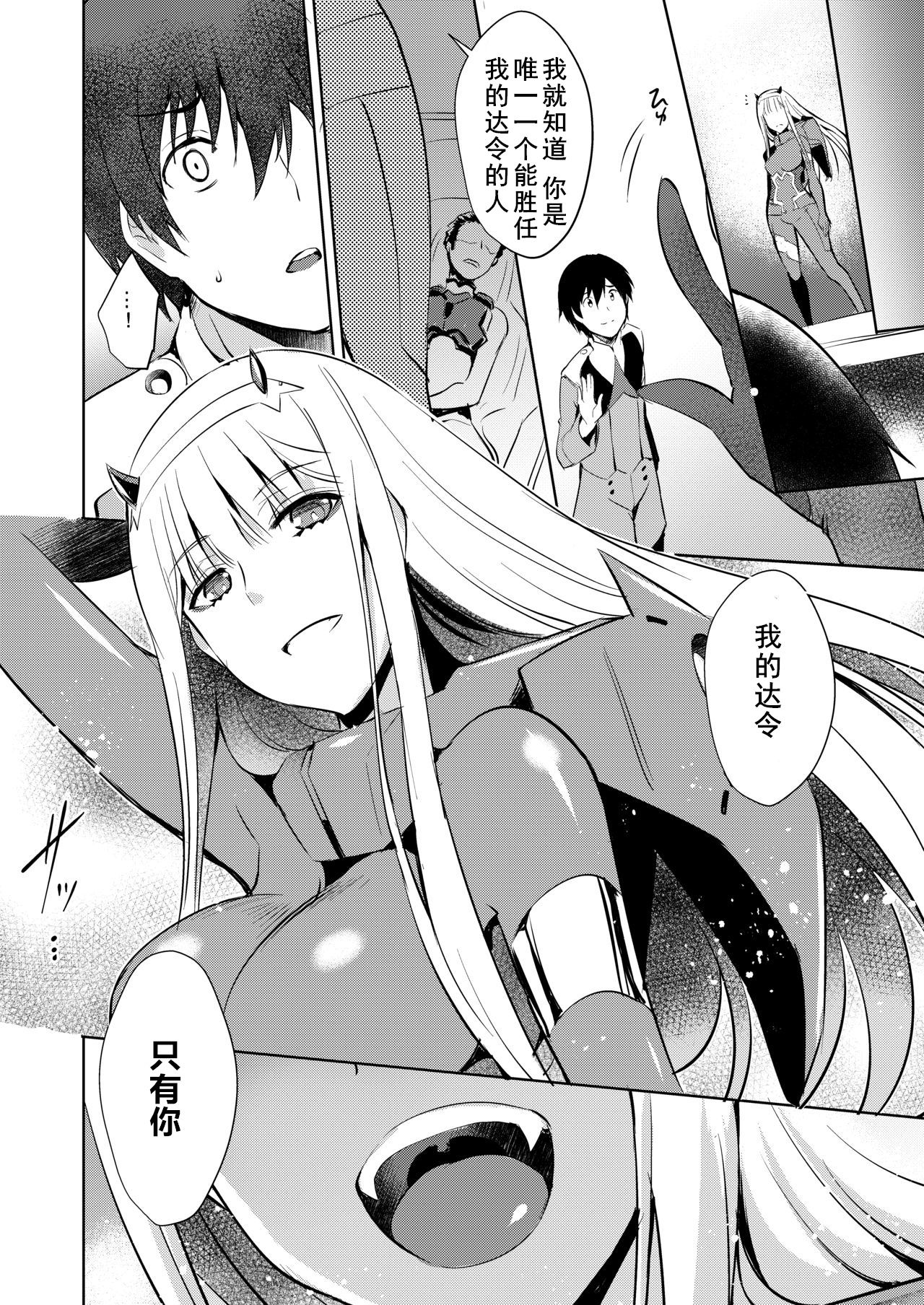 [Once Only (Nekoi Hikaru)] Mitsuru in the Zero Two (Darling in the Franxx) [Chinese] [黑白灰汉化组] [Digital] page 20 full