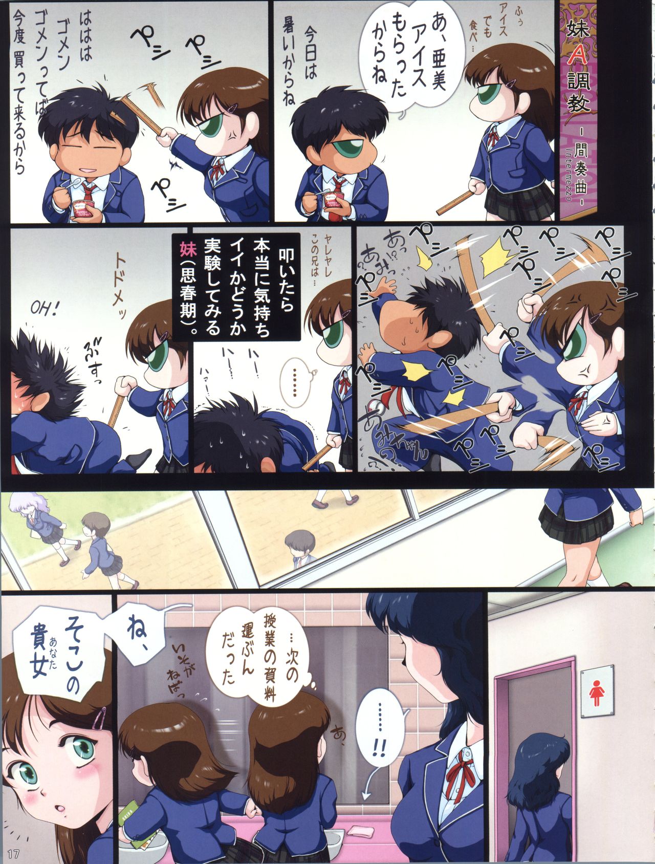 (C88) [Oberkochen (Rollei, Ramonii)] Korekara Ami ni Escalation Shimasu. (Cream Lemon) page 18 full