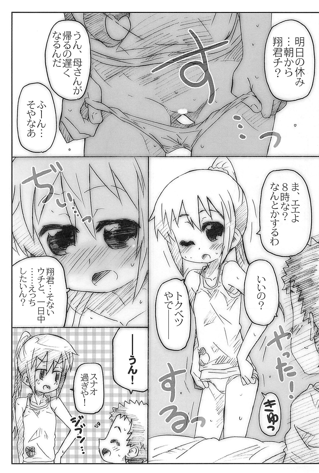 (C83) [Shimoboard (Shimosan)] Ore no Imouto to Teammate ga Predator (Ginga e Kick Off!!) page 8 full