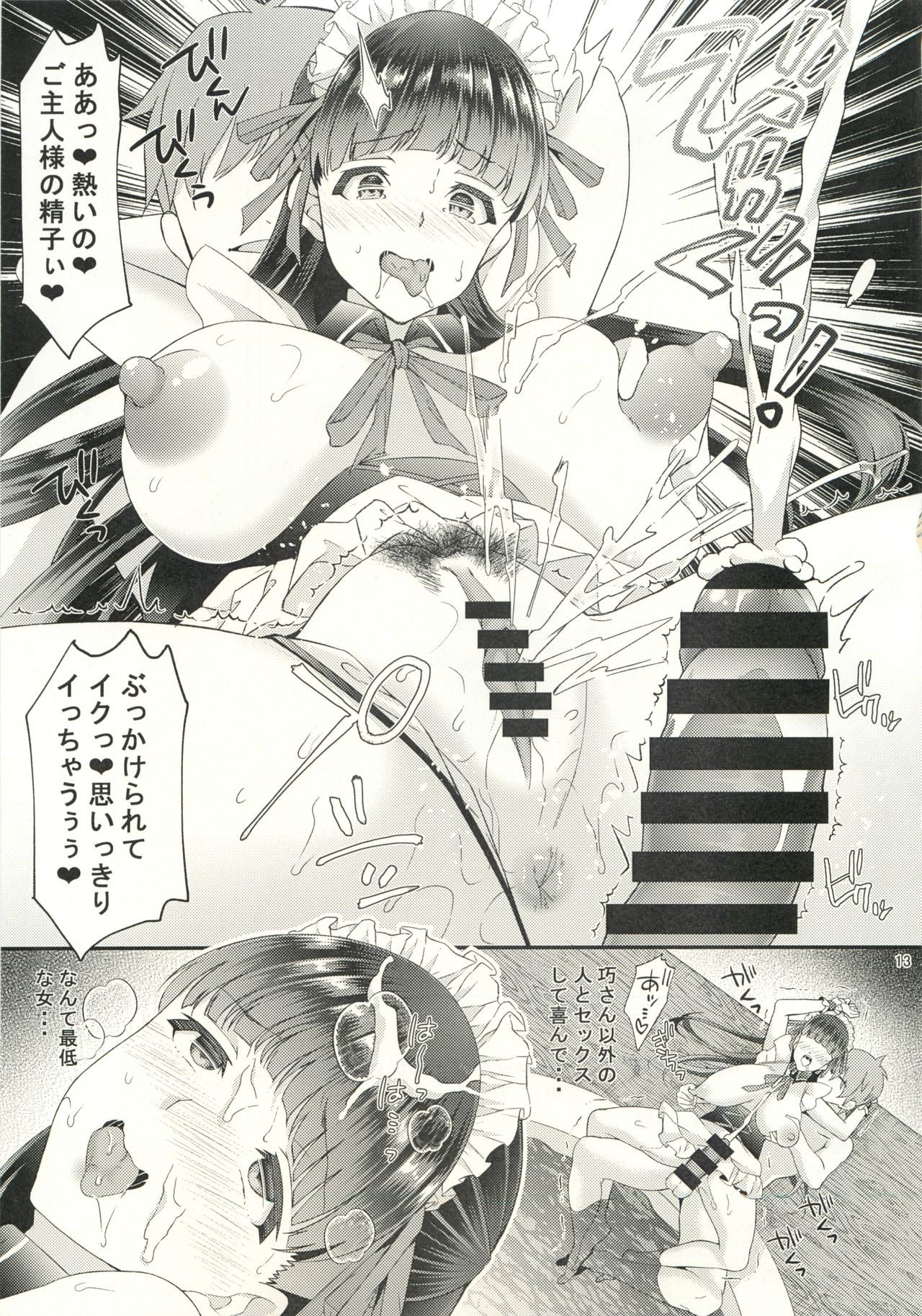 (C96) [Oharaya (Ohara Makoto)] Dahlia ~Free Sex Dekiru Kikonsha Goukon to Nagasareyasui Hitozuma no Hanashi, Sonogo~ page 12 full