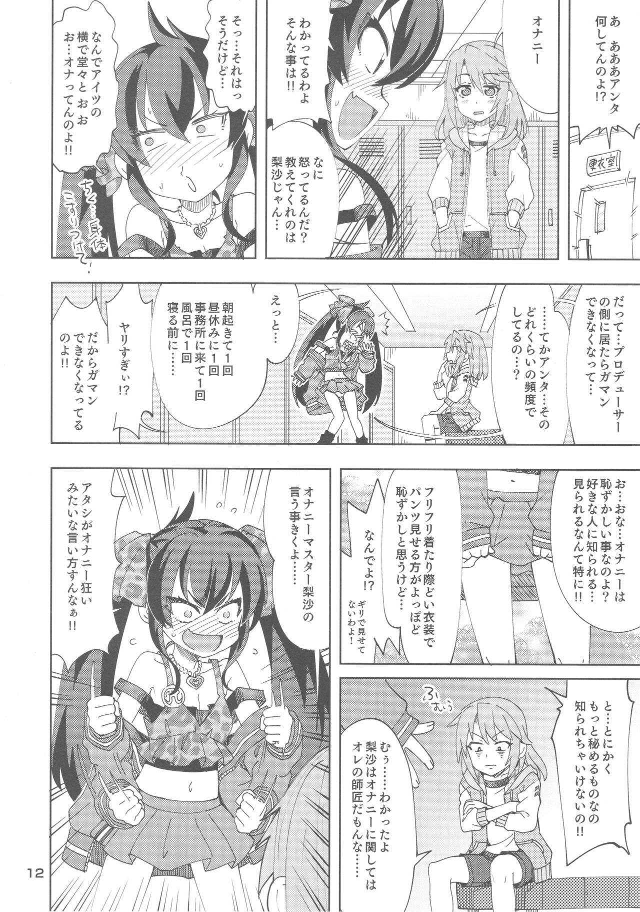 (Utahime Teien 16) [Nekousa Pudding (Ra-men)] Haru to Risa to S Producer (THE IDOLM@STER CINDERELLA GIRLS) page 11 full