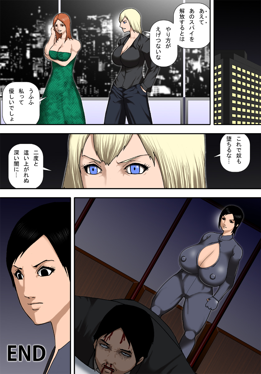 [Asstaro-san (Takasaki Jiro)] Ingoku ni Ochiru Manyuu Spy [Digital] page 46 full