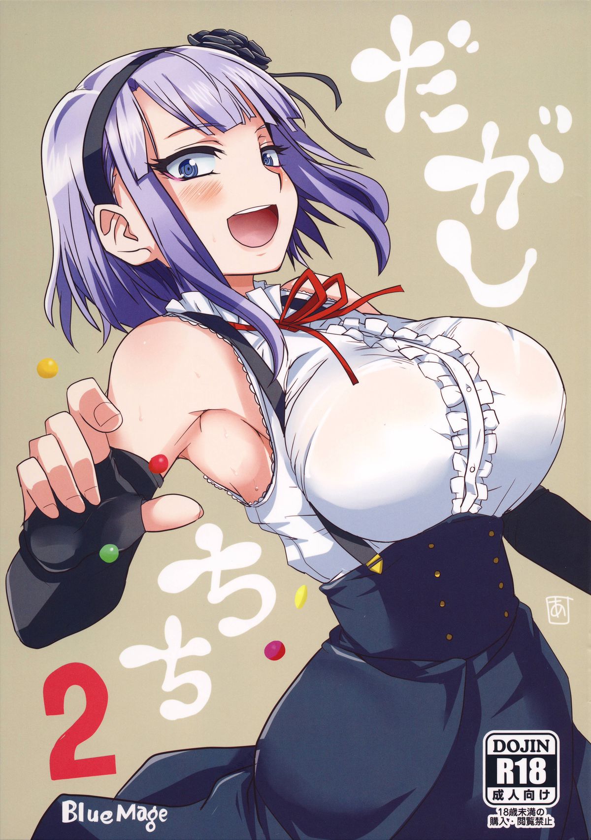 (COMIC1☆9) [BlueMage (Aoi Manabu)] Dagashi Chichi 2 (Dagashi Kashi) page 1 full