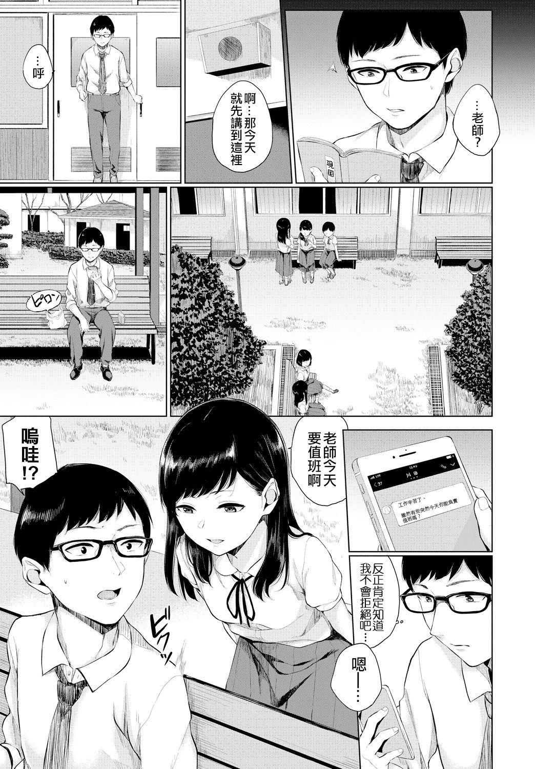 [Yamada Yuuya] Watashi no Sensei (COMIC BAVEL 2018-04)  [Chinese] [code183漢化] [Digital] page 3 full