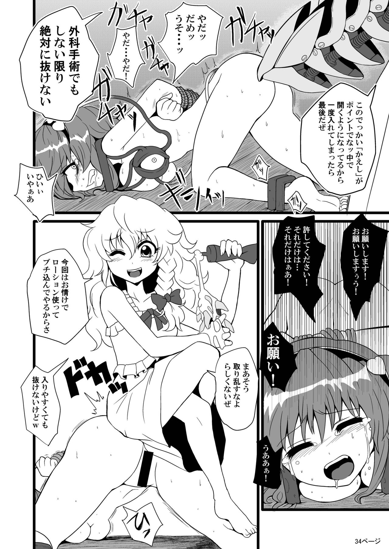 [Hiyashi Chuuka Owarimashita (Zuru)] Toori Marisa ni Ki o Tsukero (Touhou Project) [Digital] page 36 full