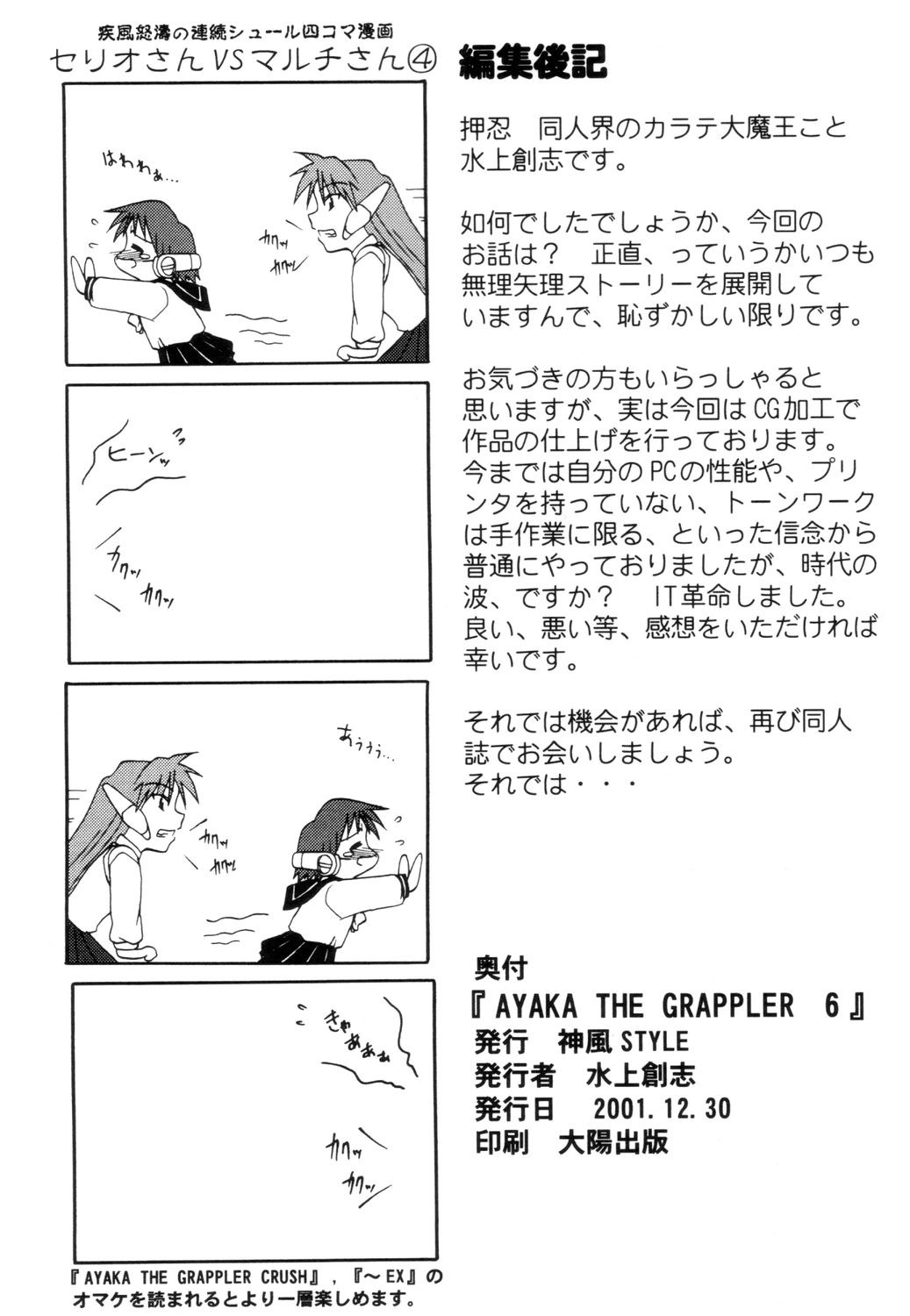 (C61) [Kamikaze Style (Minakami Soushi)] Ayaka the Grappler 6 (To Heart, Hellsing) page 32 full