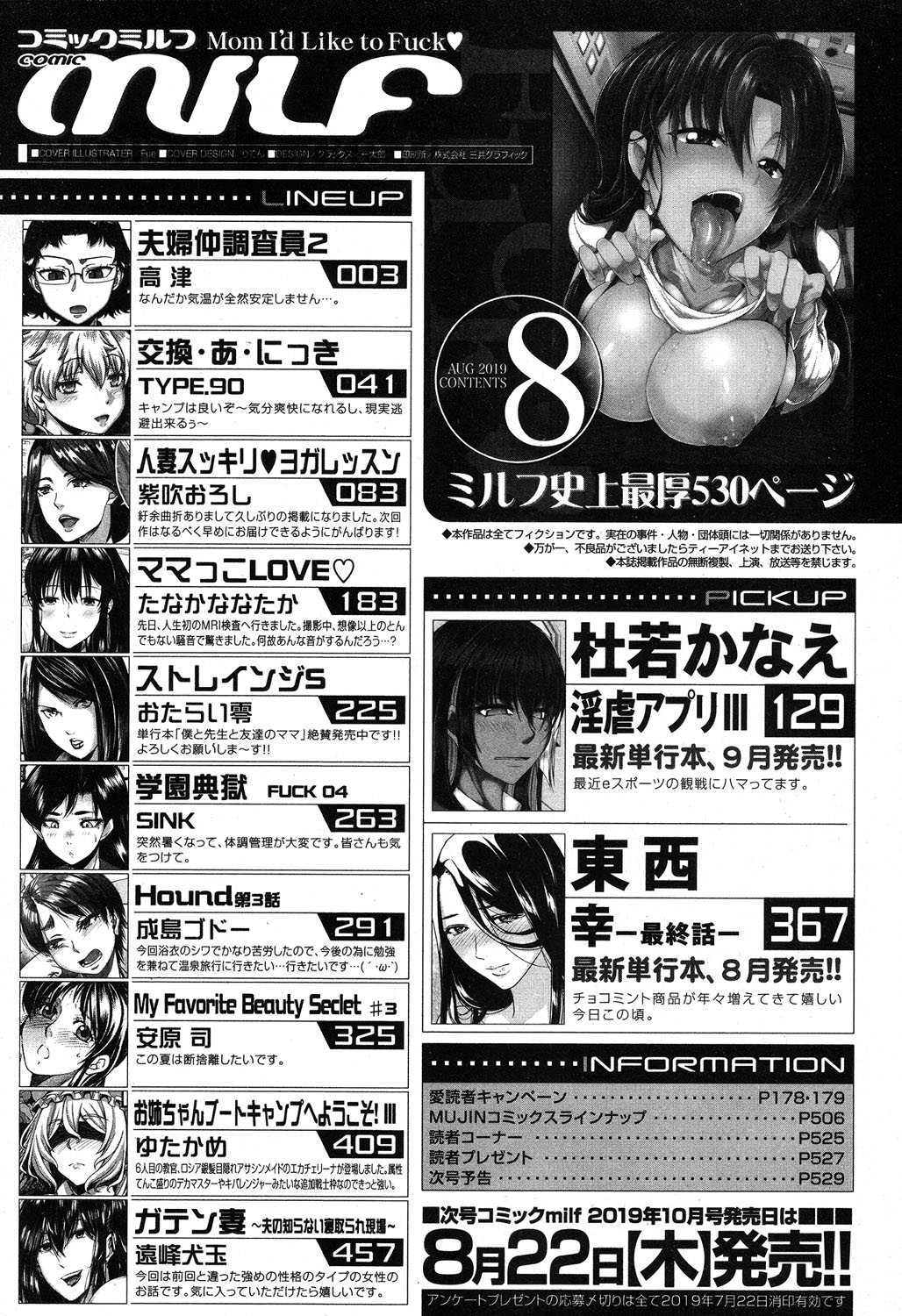 COMIC MILF 2019-08 Vol. 49 [Digital] page 437 full