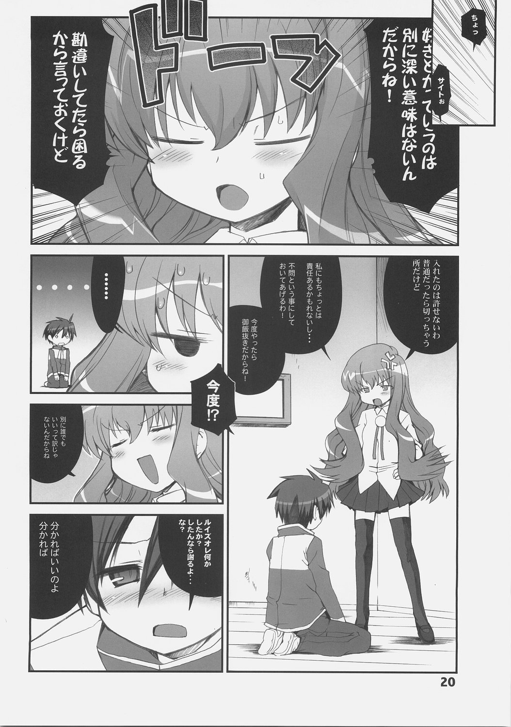 [Black List (Hiura R)] Love Potion No.0 (Zero no Tsukaima) page 21 full