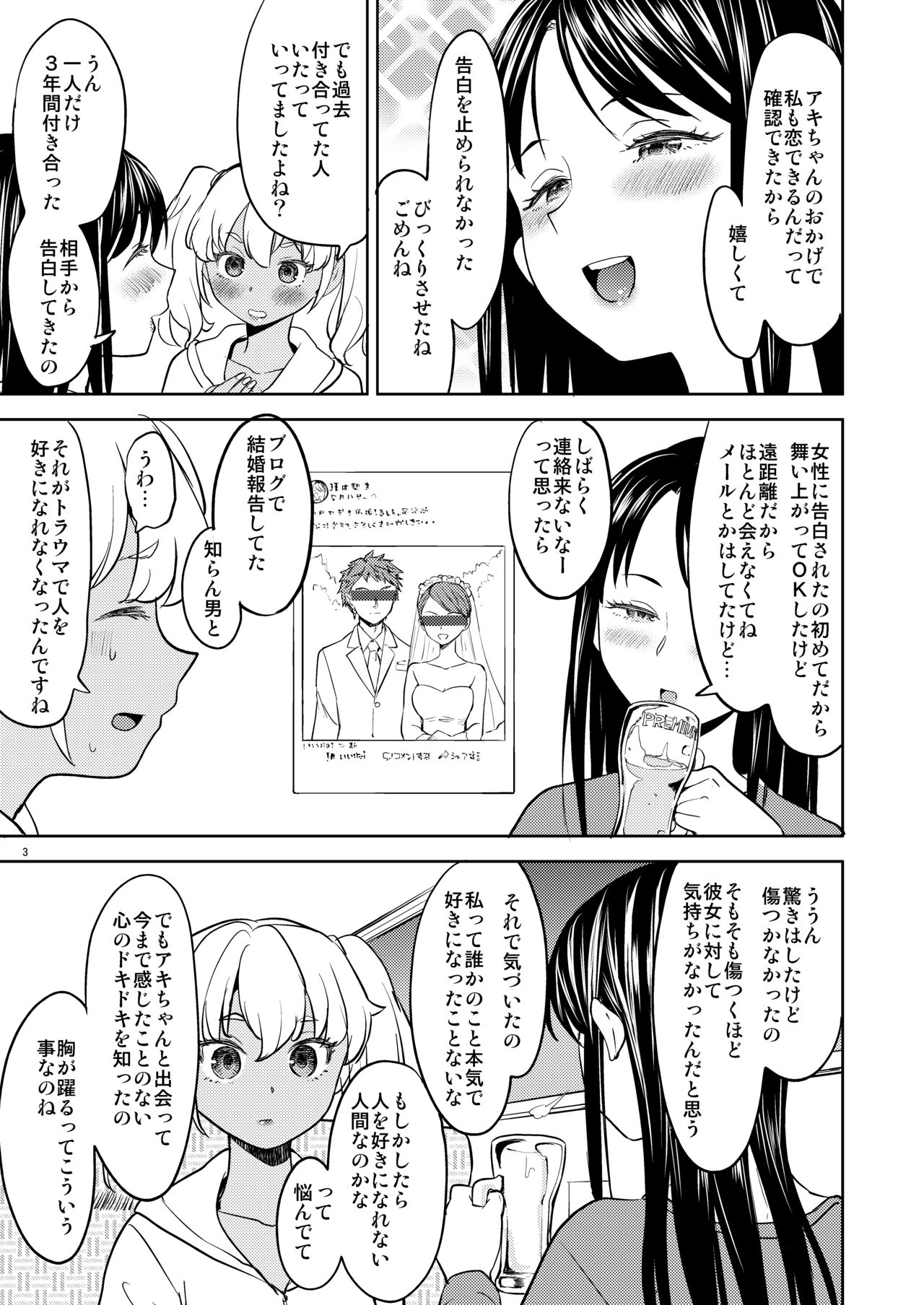 [Nedaore (Ayane)] Aki-chan wa Kangaechuu [Digital] page 4 full