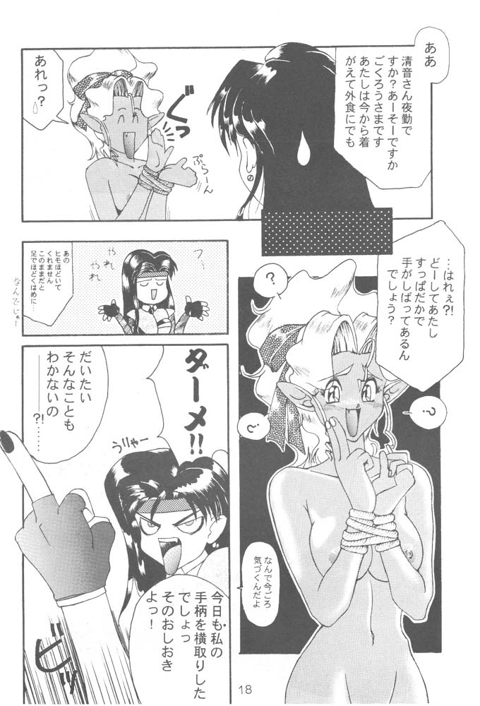 (C47) [Genkotsu Dan (Various)] B,87 W,59 H,89 (Tenchi Muyou) page 17 full