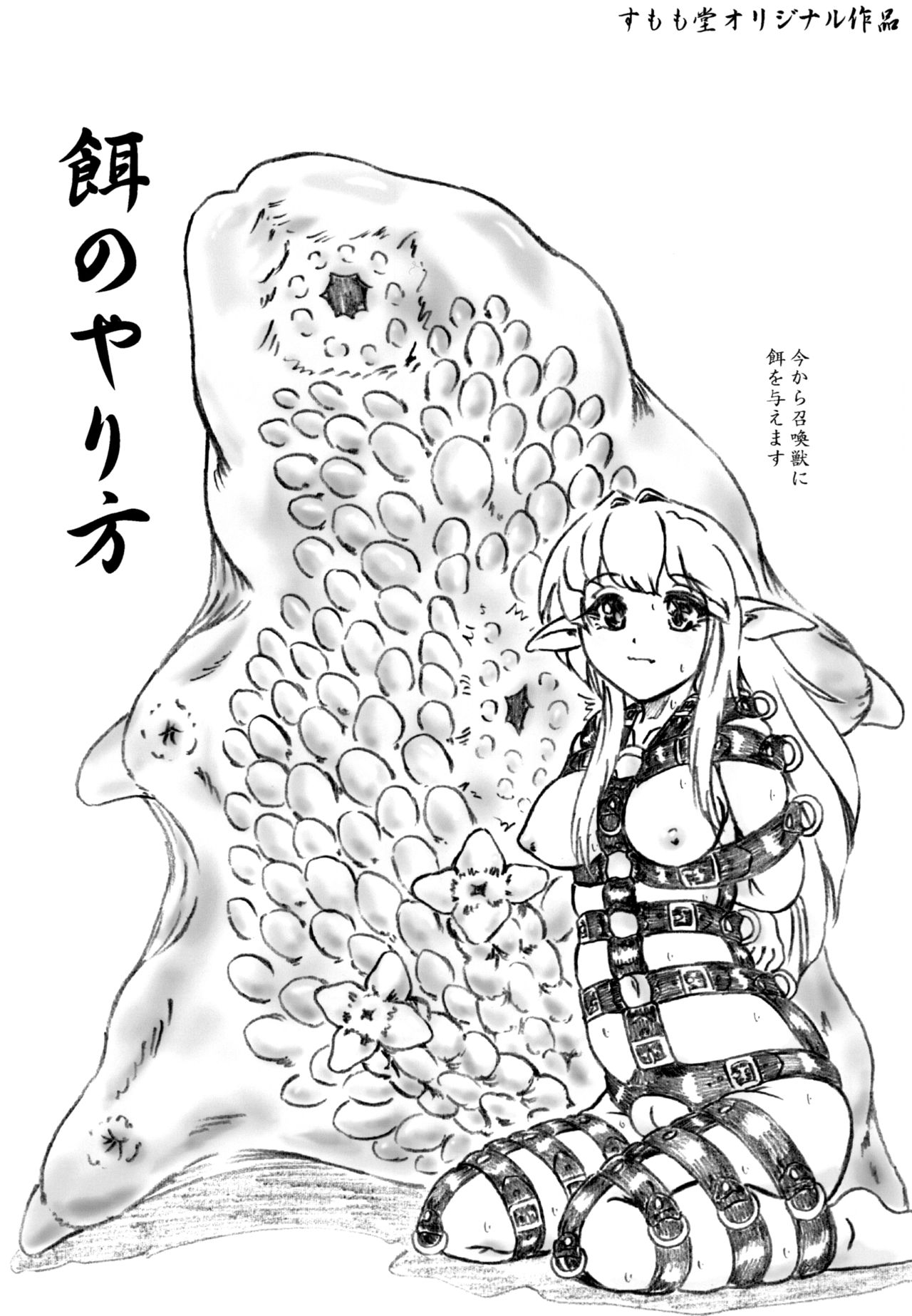 [Sumomo Dou (Sumomo EX)] Esa no Yarikata [Digital] page 1 full