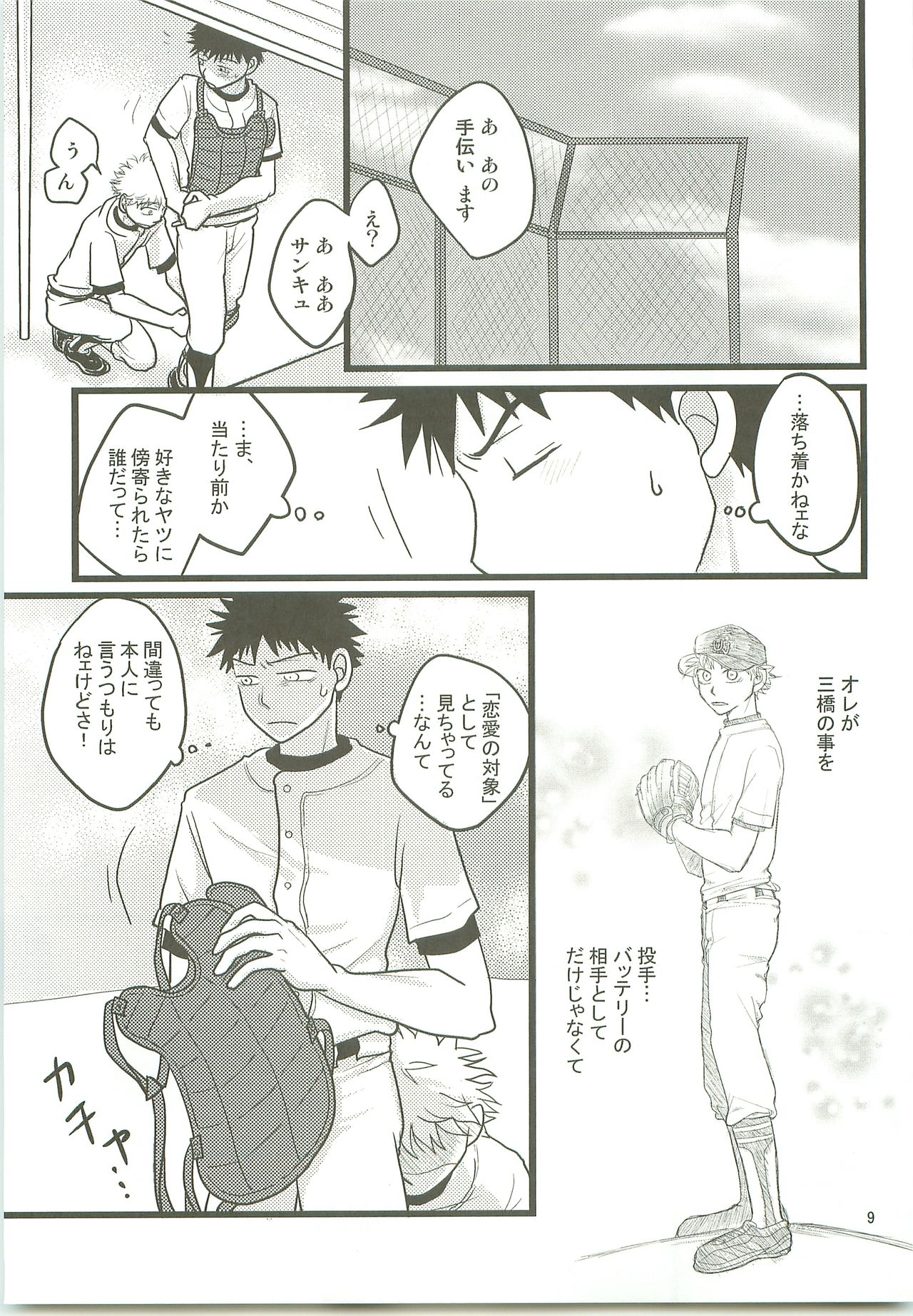 [SG (naoko)] Misshiri MihAbe Mamire (Ookiku Furikabutte) [2010-05-03] page 8 full