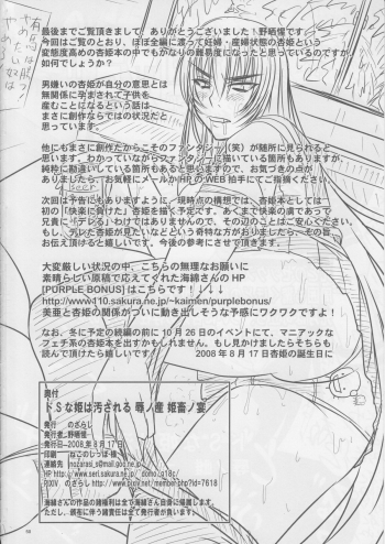 (C74) [Nozarashi (Nozarashi Satoru)] Do-S na Hime wa Kegasareru Haji no San - Kichiku no Utage - page 49