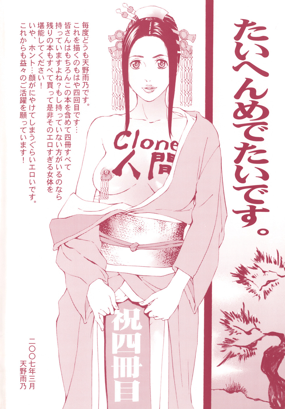 [Clone Ningen] Arcadia page 6 full