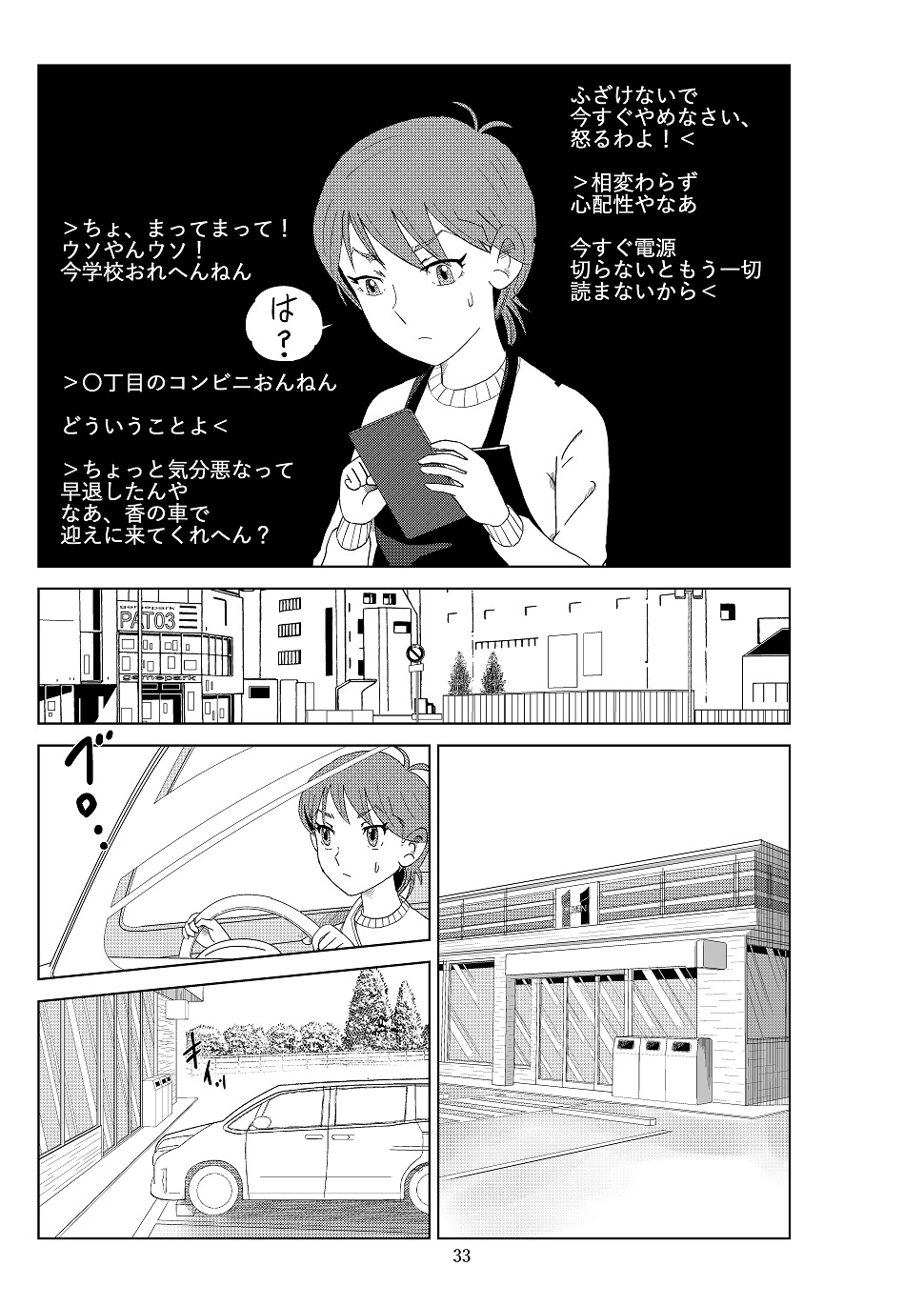 [N.R.D.WORKS] Futoshi 2 page 36 full