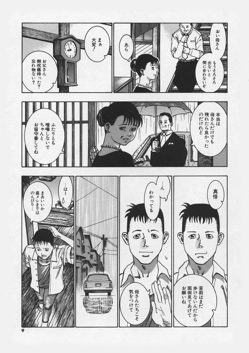 [Ashika] Hankouki page 11 full