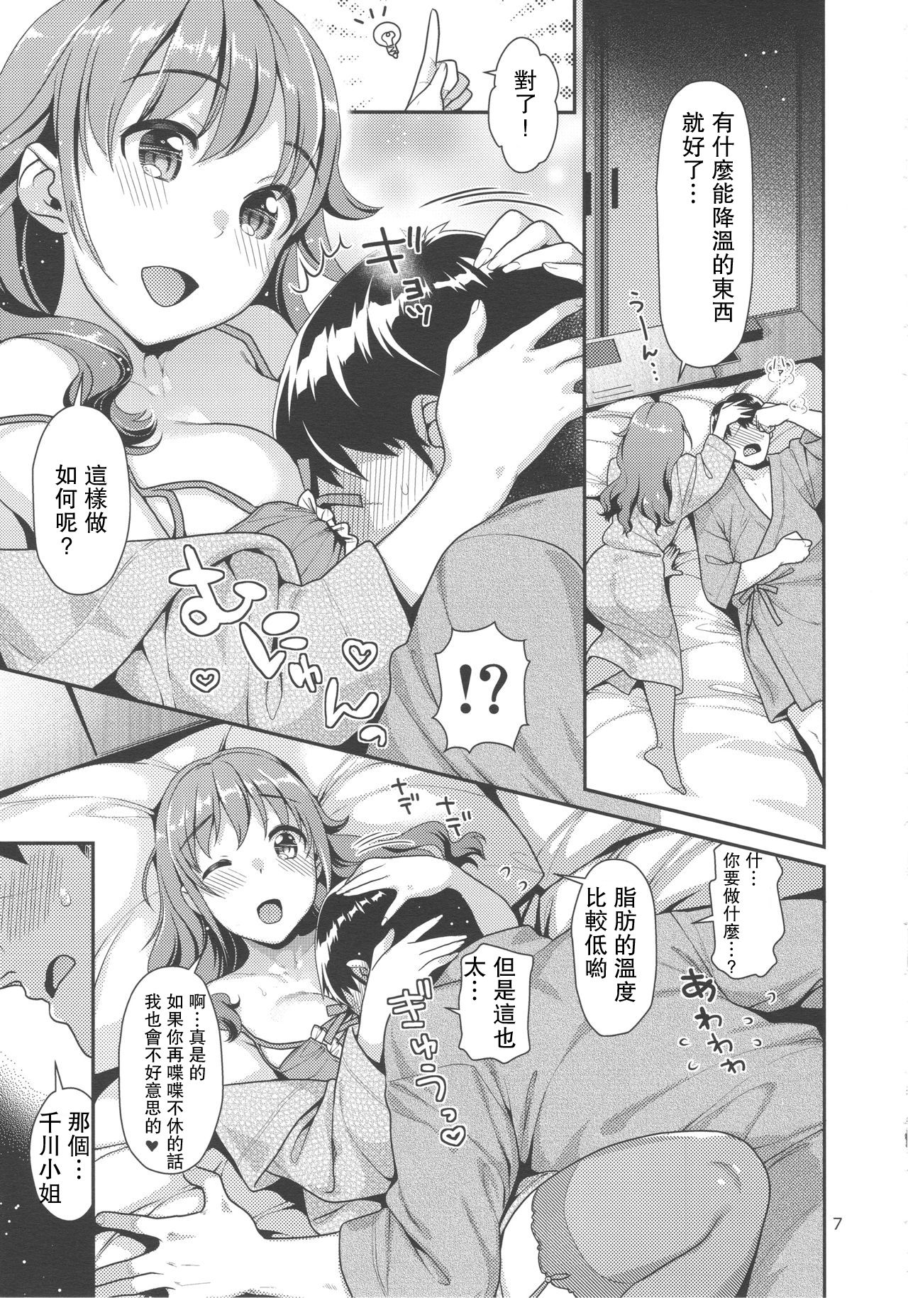 (READY for p@rty!!!3) [Nekomataya (Nekomata Naomi)] Chihiro-san to Love Hotel de H Suru Hon (THE IDOLM@STER CINDERELLA GIRLS) [Chinese] [PoisonousSpider] page 6 full