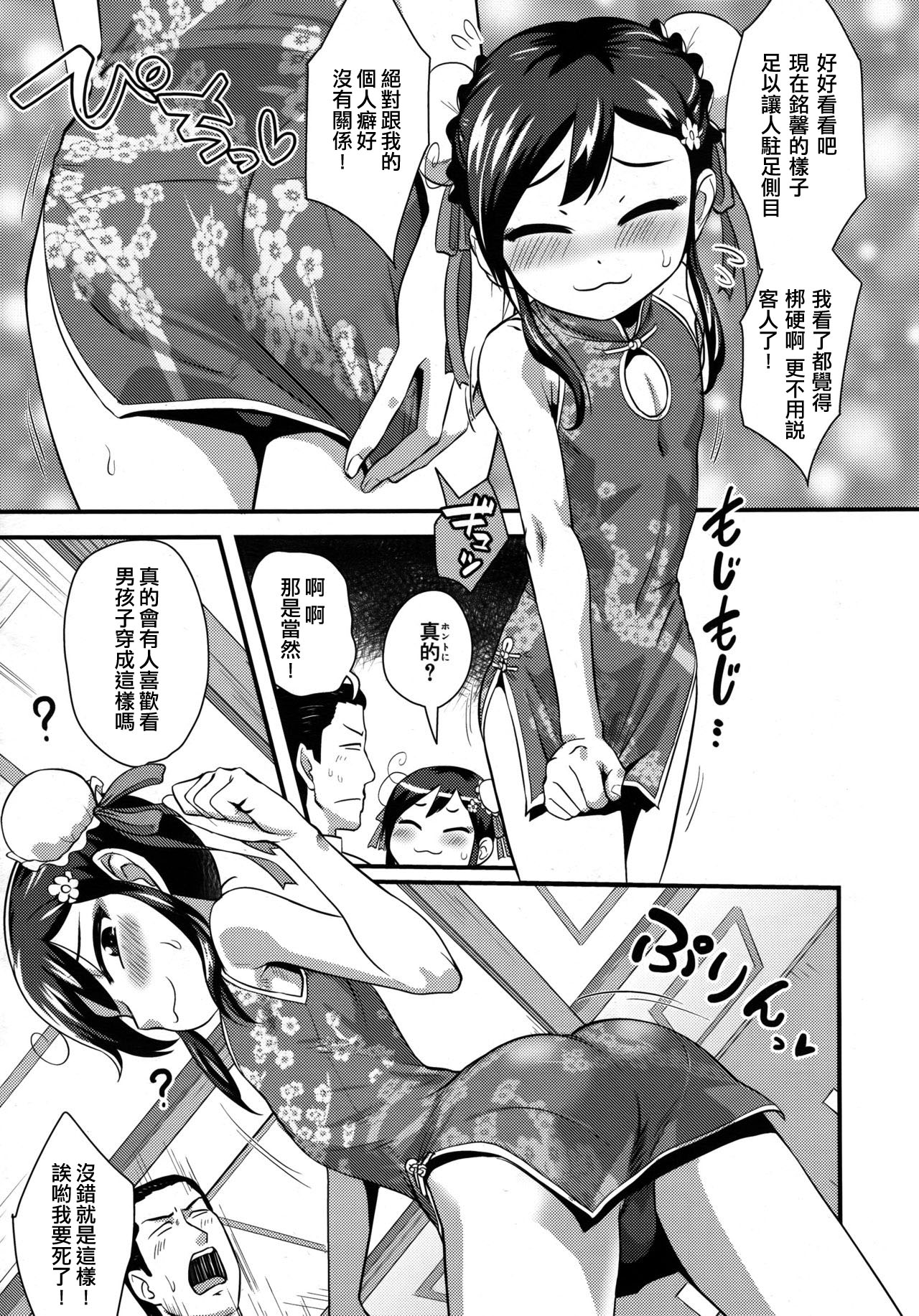 [Nagi Ichi] Sore de Yoshi! (Koushoku Shounen Vol. 09) [Chinese] [刷牙子漢化] page 3 full