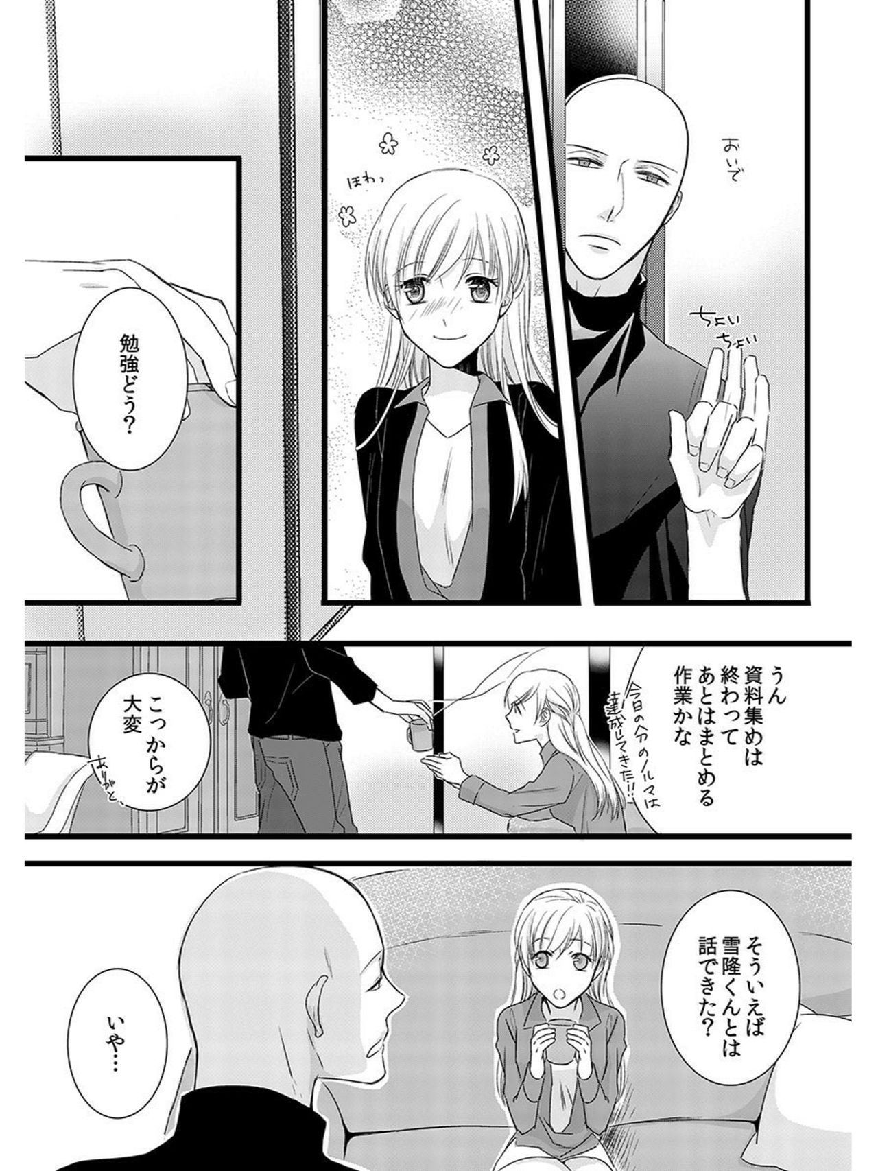 [Maomi Leon, uroco] Souryo to Majiwaru Shikiyoku no Yoru ni... 5 page 37 full