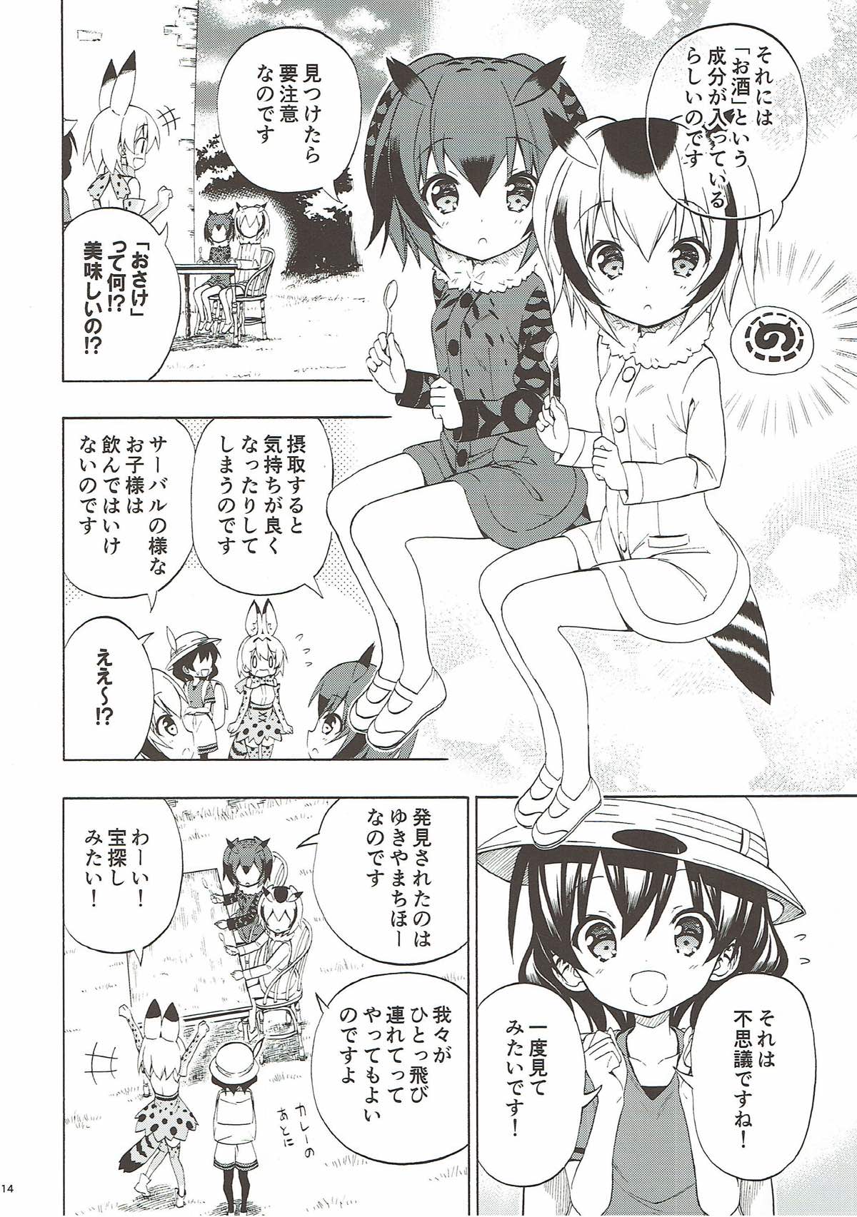 (C93) [Moe Moe Cafe (Takahashi Tetsuya)] Kitsune no Yuriiri (Kemono Friends) page 14 full