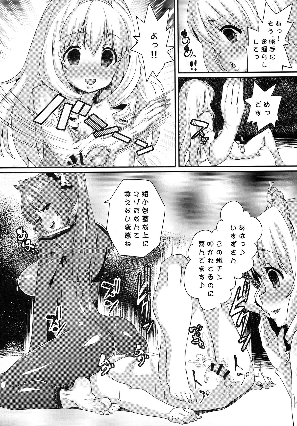 (C87) [Null Mayu (Chimosaku)] Saraba Uruwashi no Kuni (Amagi Brilliant Park) page 21 full