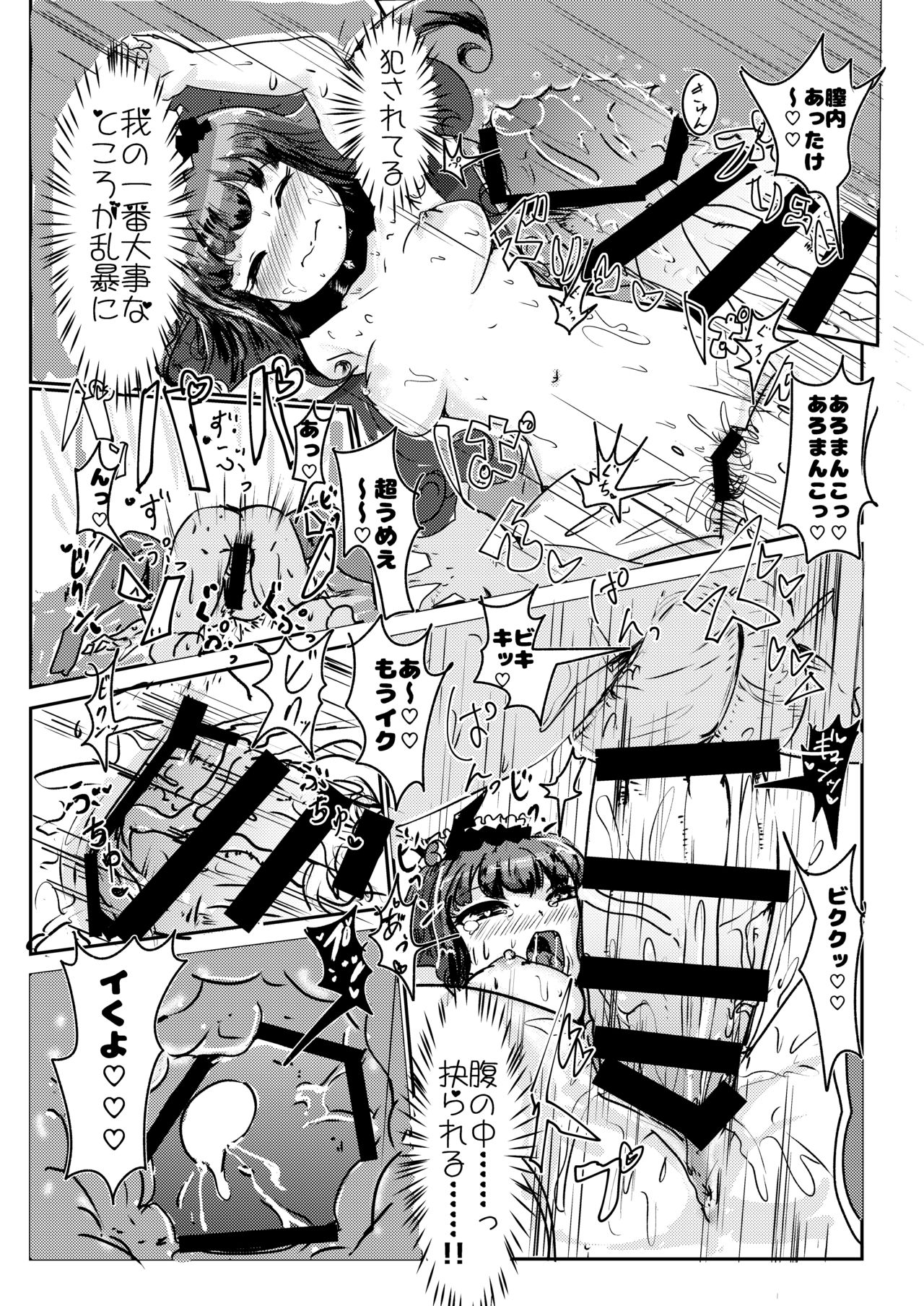 [Yodaka Choushinsei (Oomi Riku)] Super Nova Vol.1 (PriPara) [Digital] page 15 full