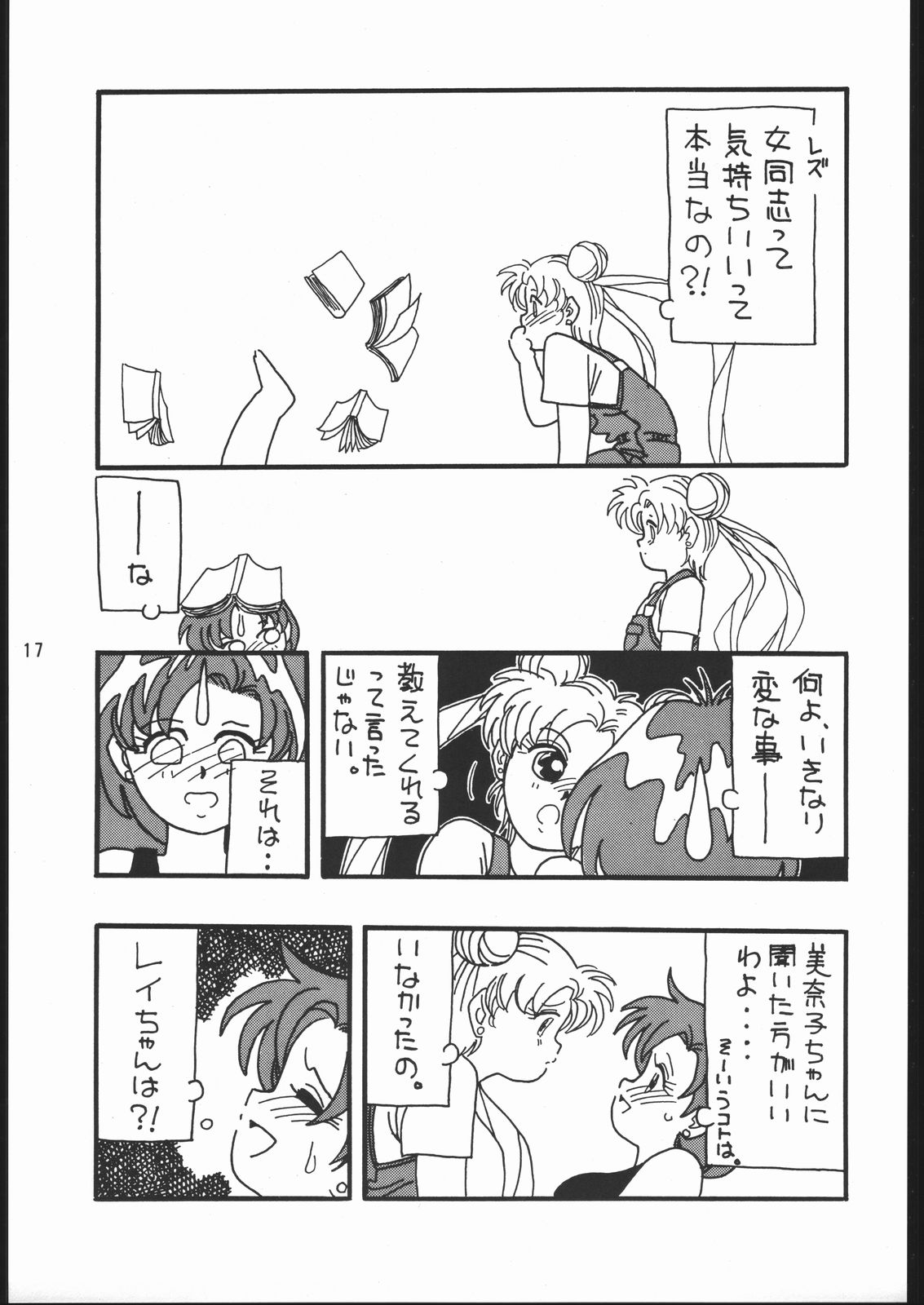 [Dotou no M Kikaku] うさぎがぴょんR (Bishoujo Senshi Sailor Moon) page 16 full