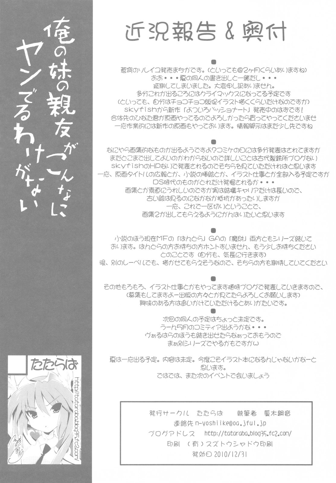 (C79) [Tataraba (Tsurugi Hagane)] Ore no Imouto no Shin'yuu ga Konna ni Yanderu Wake ga Nai (Ore no Imouto ga Konna ni Kawaii Wake ga Nai) page 24 full