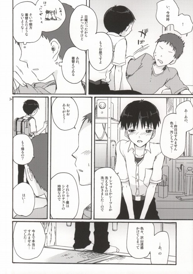 (HaruCC18) [Caramel Macchiato (Isobe Maki)] Tonikaku Shinji-kun Yabai (Neon Genesis Evangelion) page 28 full