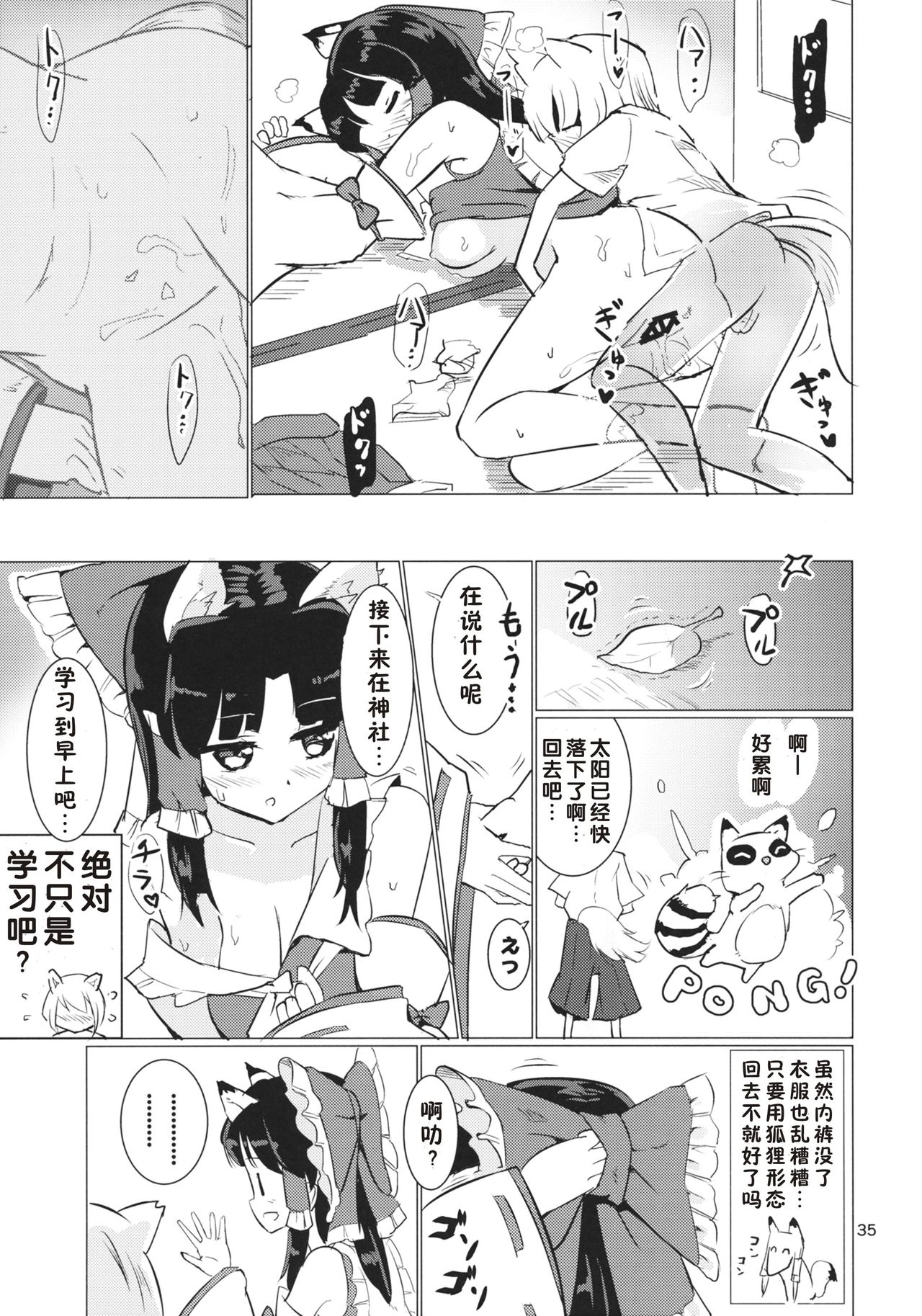 (C88) [Honoji (Puuakachan)] Ame wa Moufu no You ni (Touhou Project) [Chinese] [好想玩梗汉化组] page 36 full